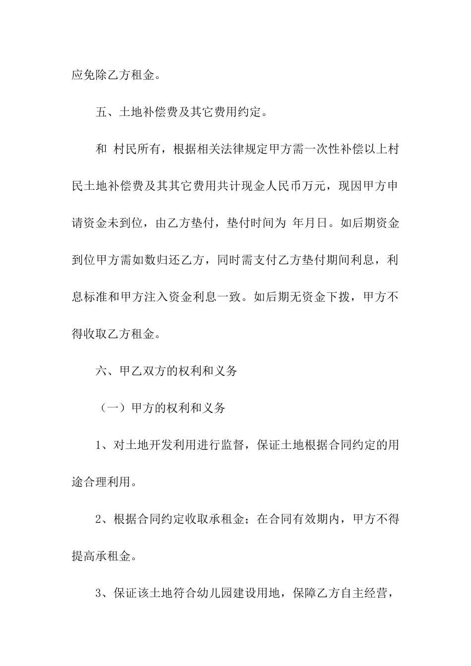 幼儿园租赁合同集合七篇_第3页