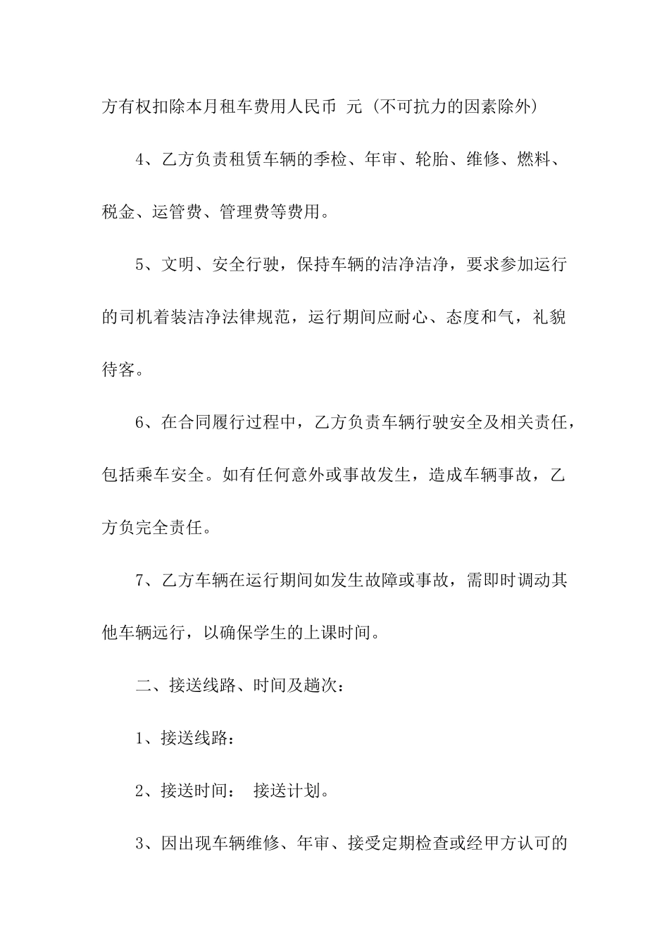 幼儿园租赁合同五篇_第3页