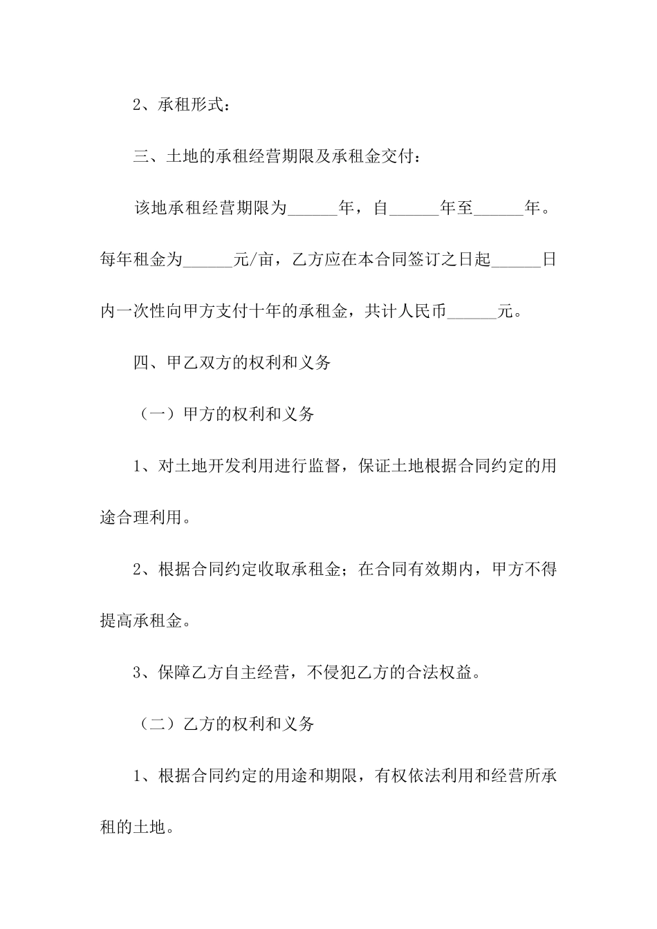 幼儿园租赁合同合集八篇_第2页