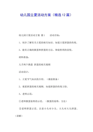幼儿园立夏活动方案
