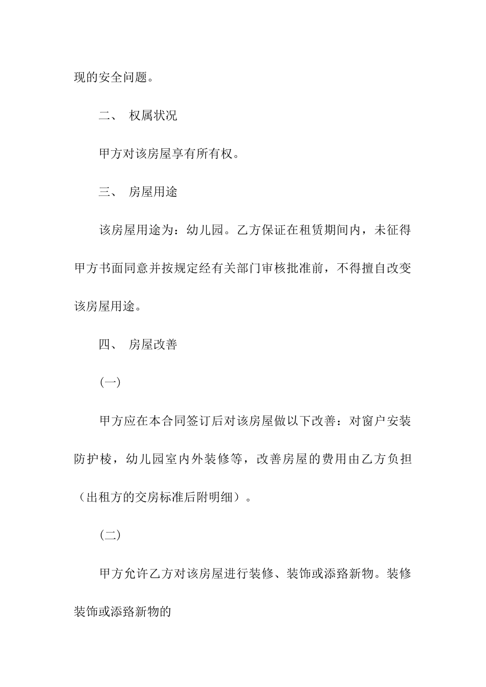 幼儿园租赁合同四篇_第2页