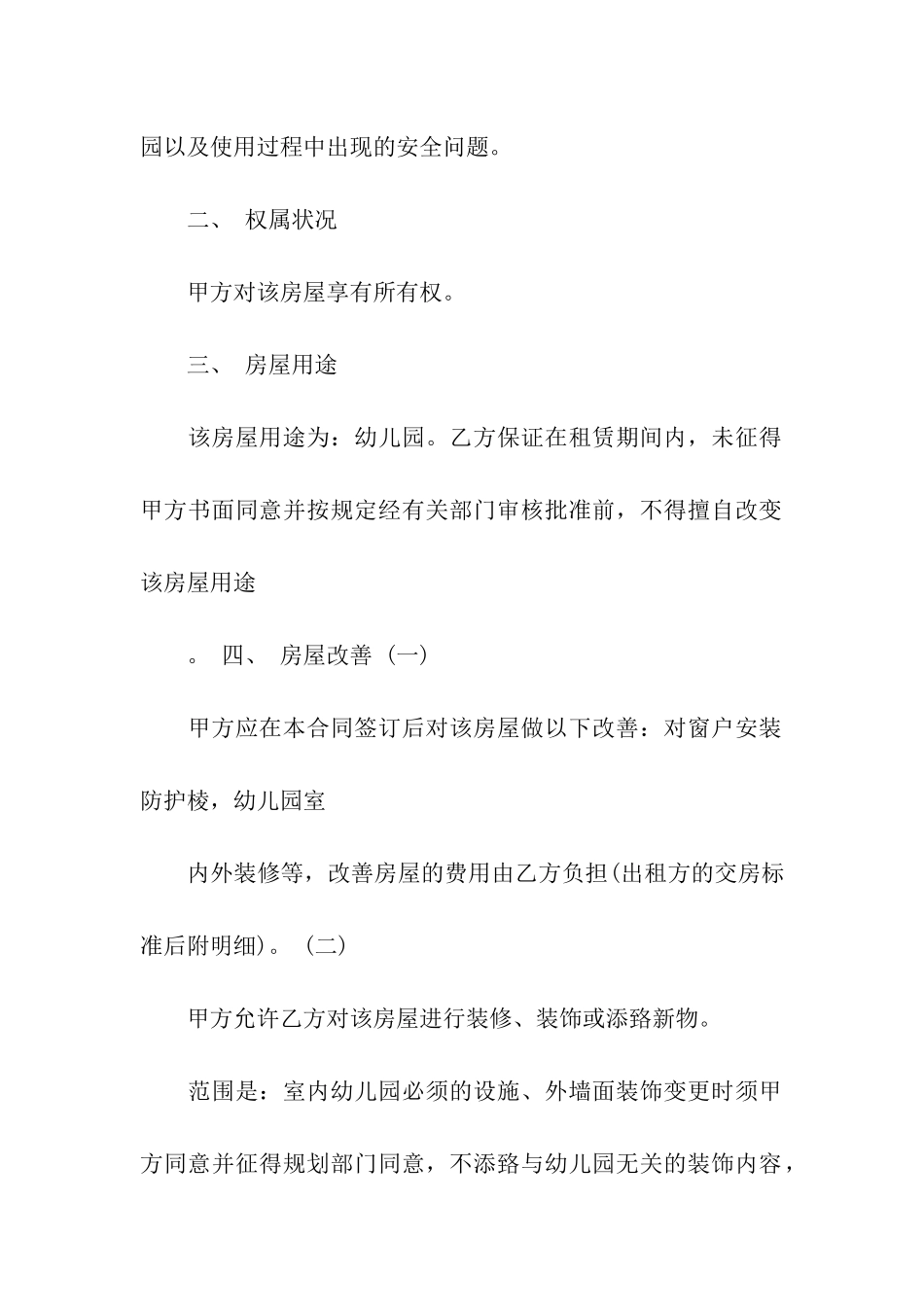 幼儿园租赁合同模板汇编九篇_第2页