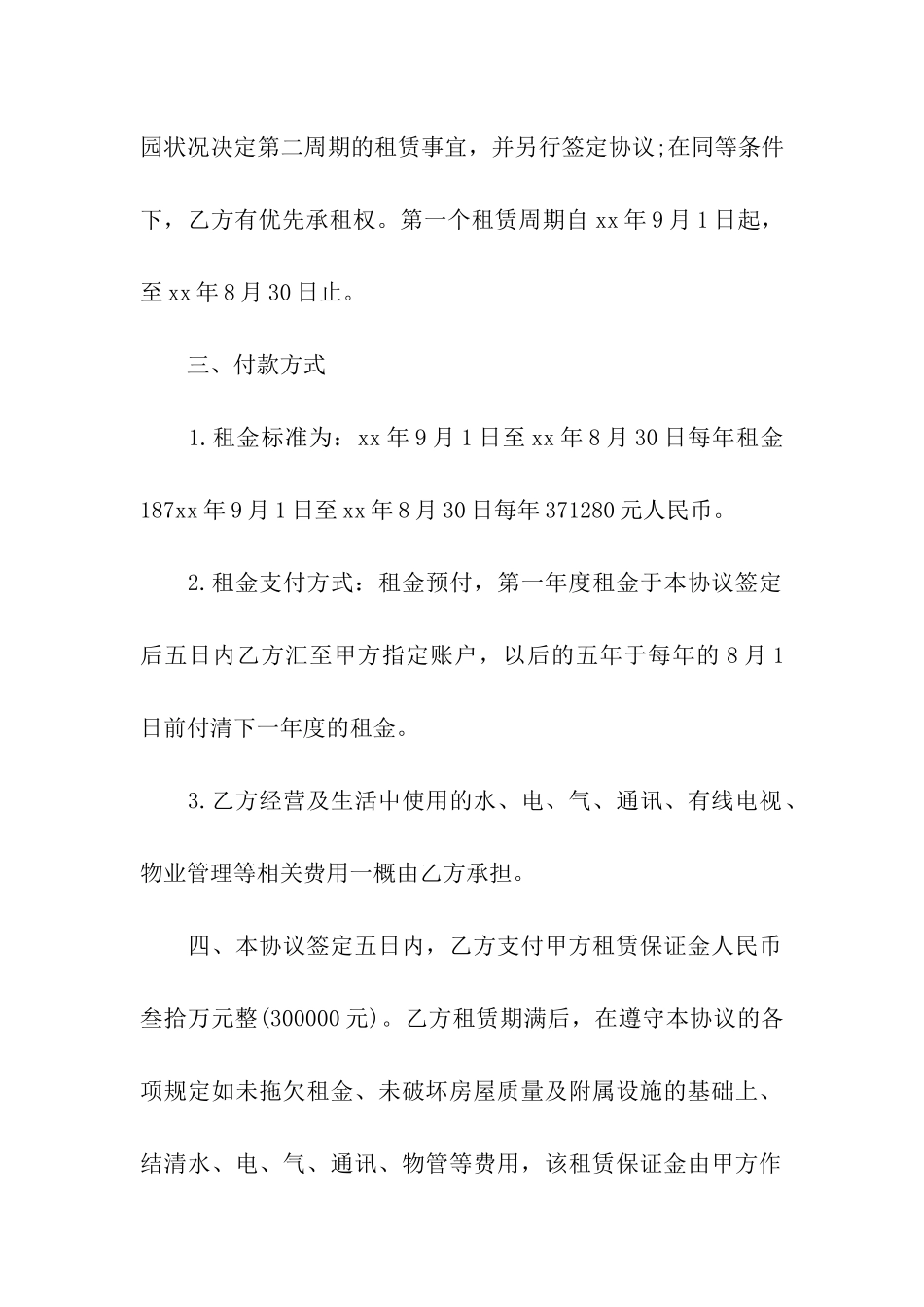 幼儿园租赁合同集合五篇_第2页