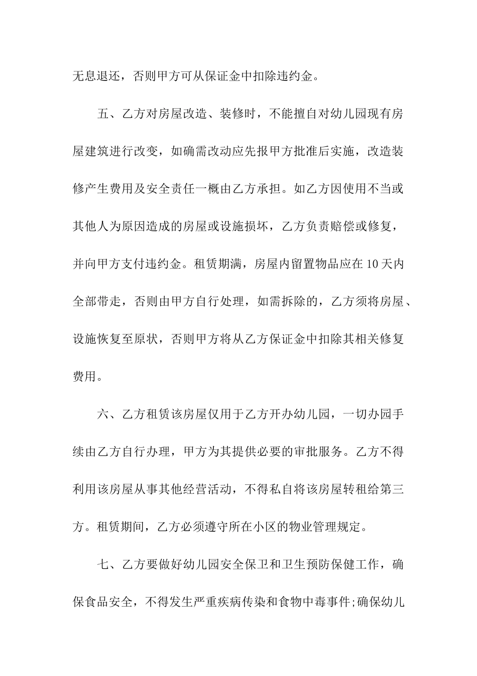 幼儿园租赁合同集合五篇_第3页