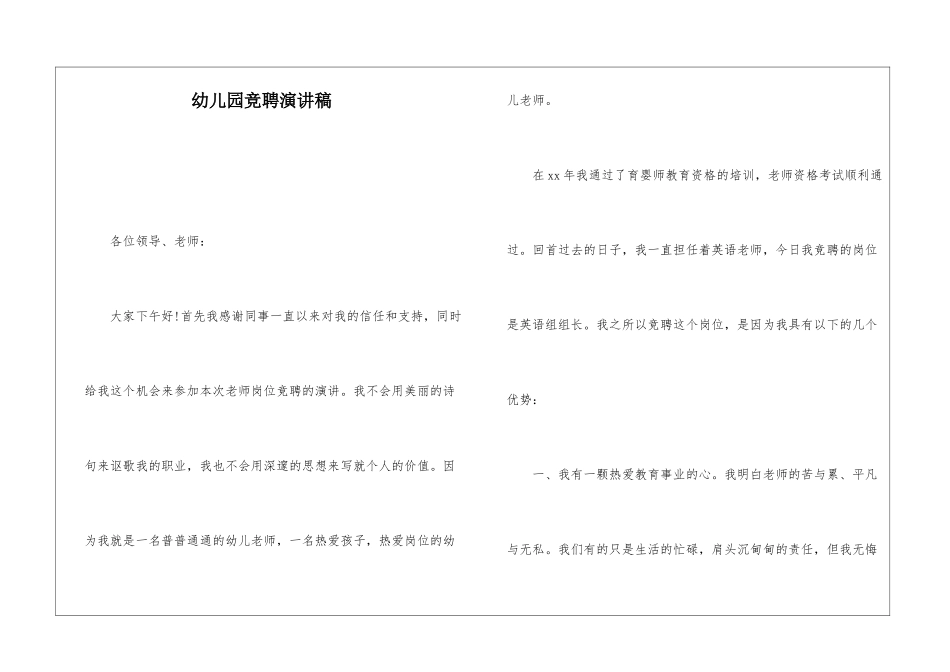 幼儿园竞聘演讲稿_第1页