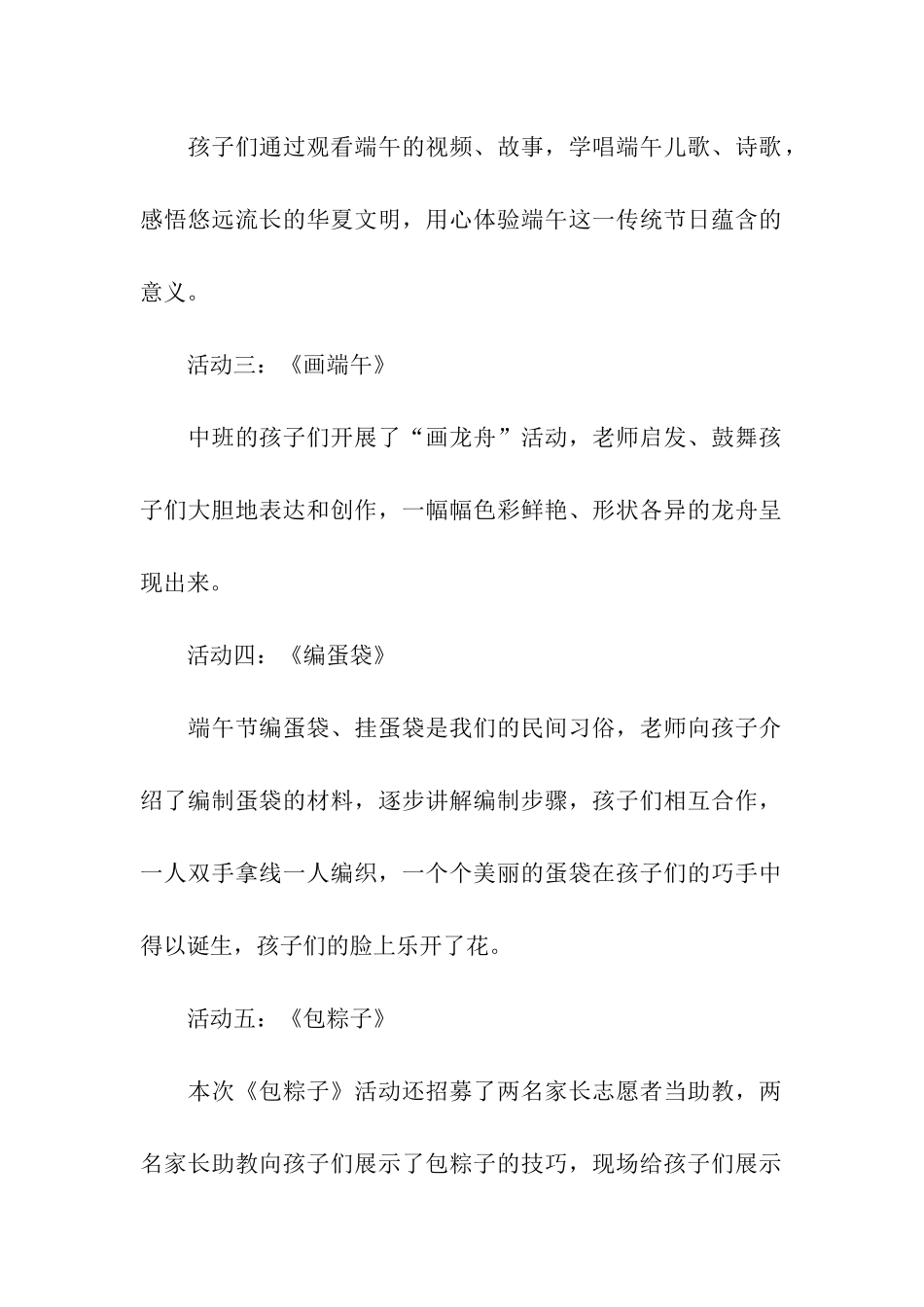 幼儿园端午节主题活动小结_第2页