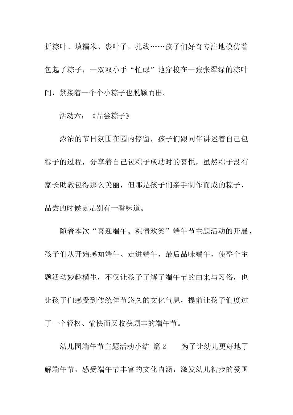 幼儿园端午节主题活动小结_第3页