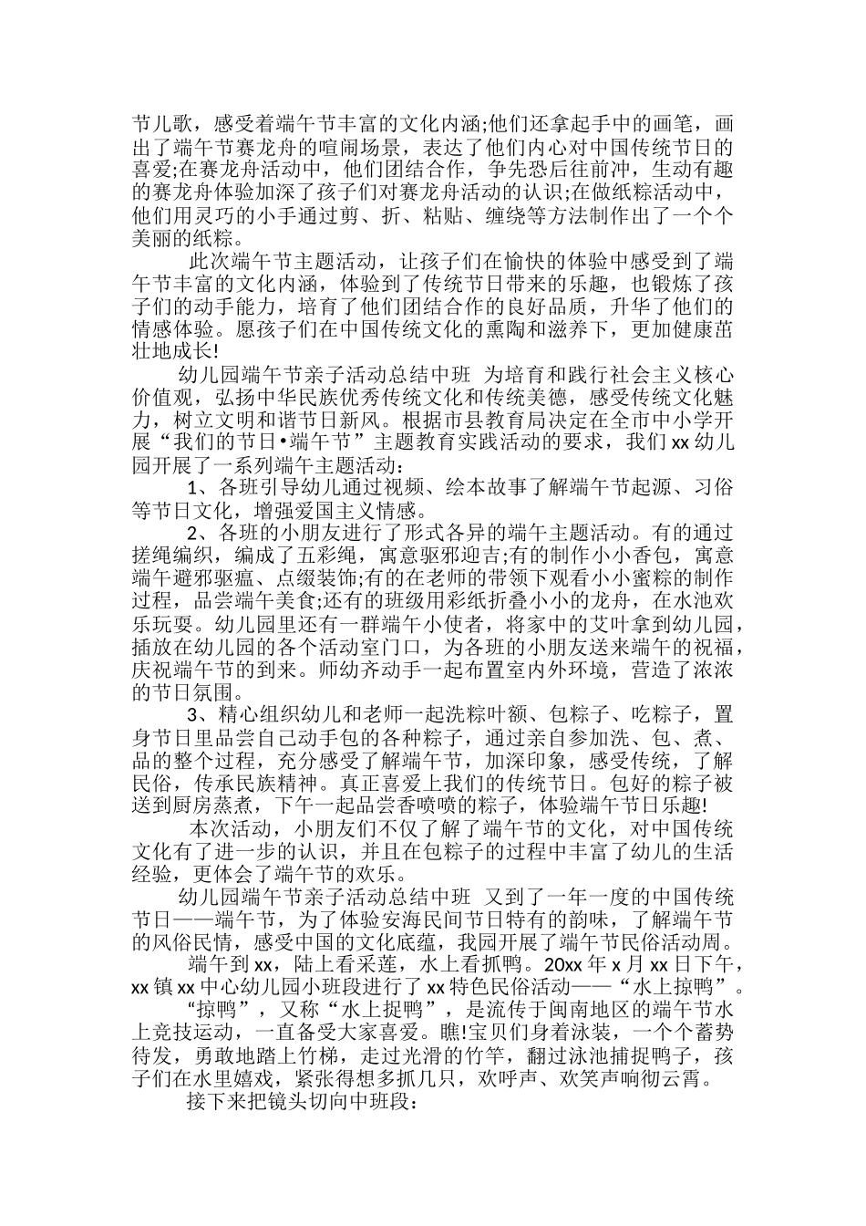 幼儿园端午节亲子活动总结中班-幼儿园亲子活动总结中班_第2页