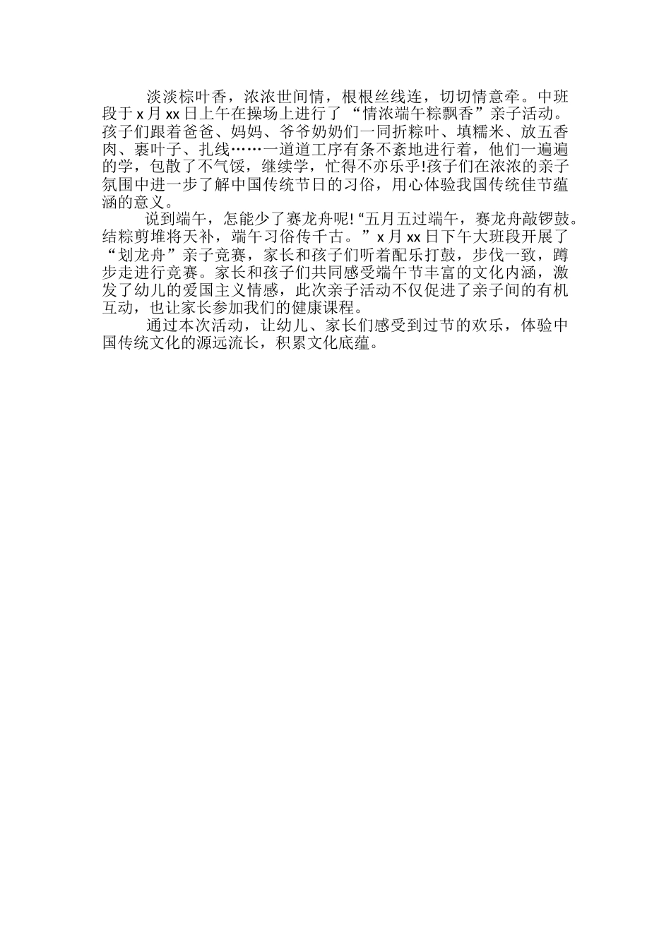 幼儿园端午节亲子活动总结中班-幼儿园亲子活动总结中班_第3页