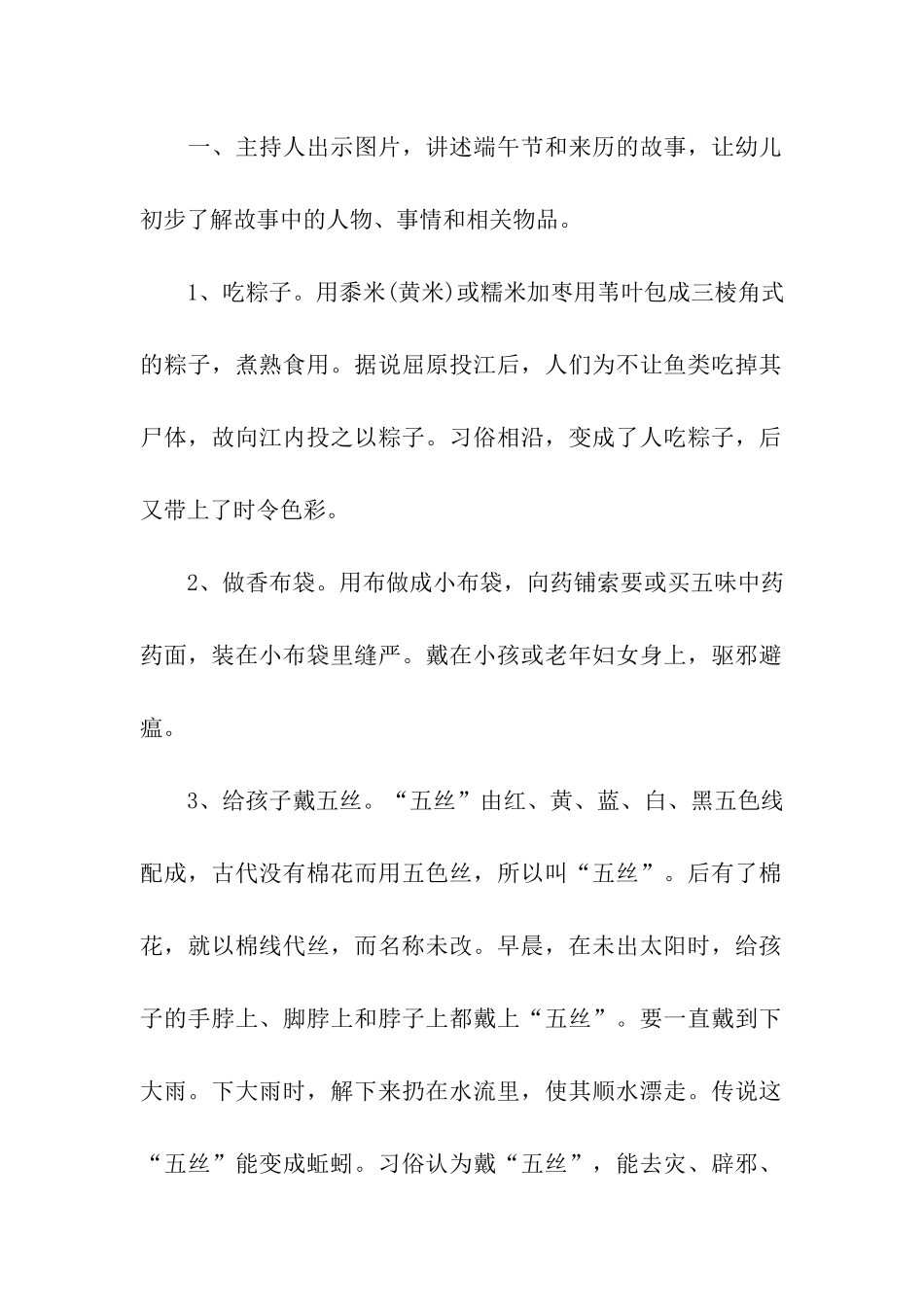 幼儿园端午节主题活动方案_第2页