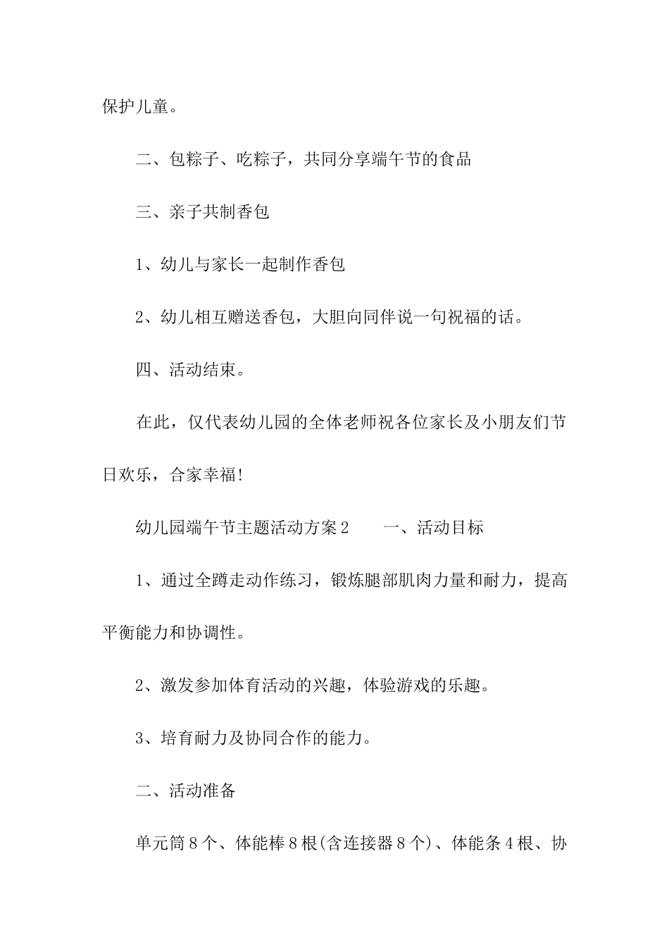 幼儿园端午节主题活动方案_第3页