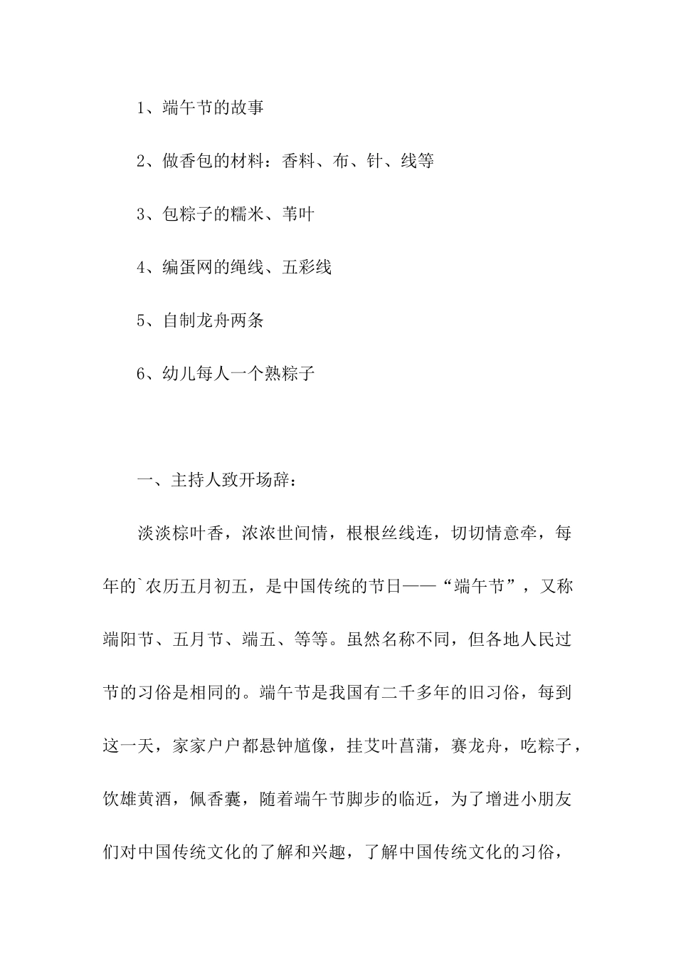 幼儿园端午节亲子活动方案_第2页