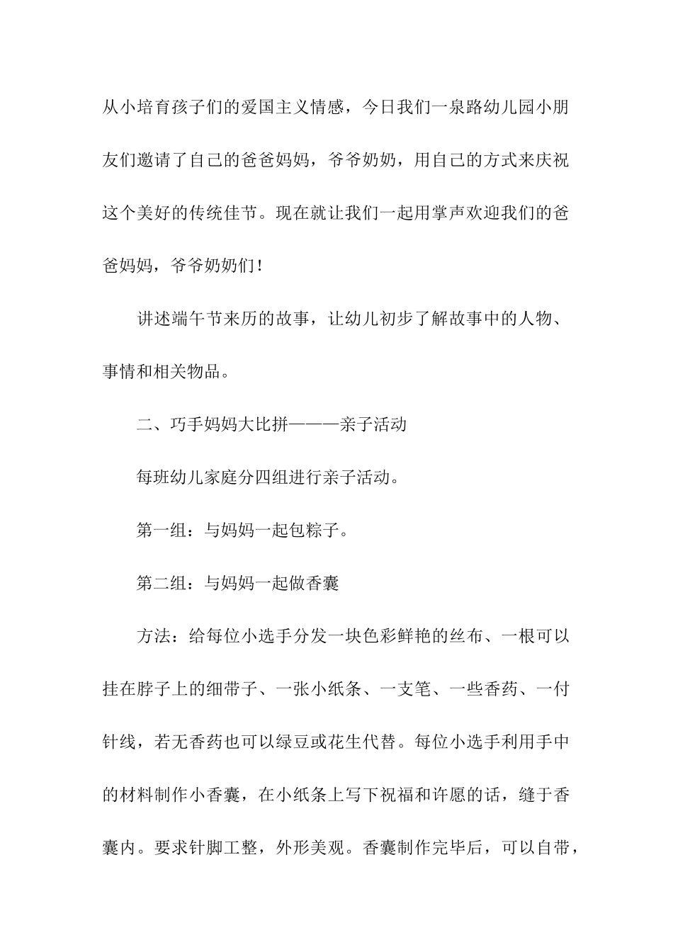 幼儿园端午节亲子活动方案_第3页