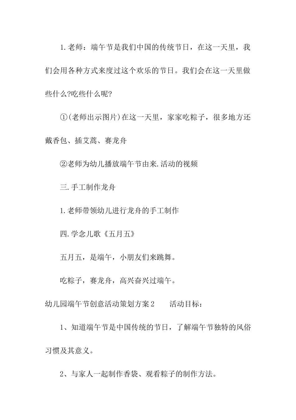 幼儿园端午节创意活动策划方案_第2页