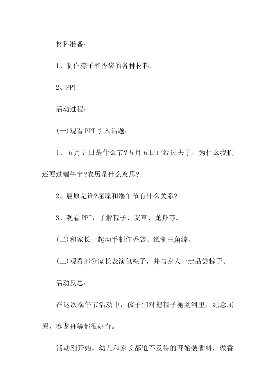 幼儿园端午节创意活动策划方案_第3页