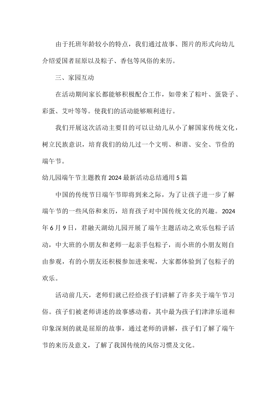 幼儿园端午节主题教育2024最新活动总结通用5篇_第2页