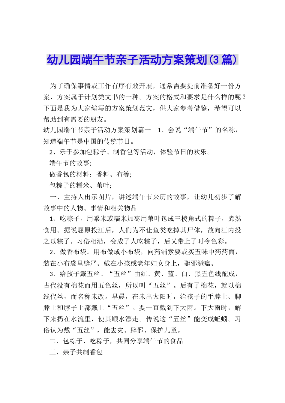 幼儿园端午节亲子活动方案策划_第1页