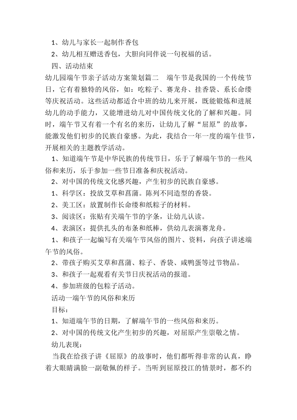 幼儿园端午节亲子活动方案策划_第2页