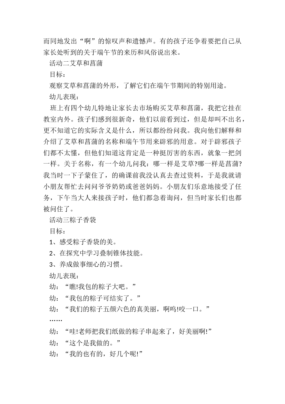 幼儿园端午节亲子活动方案策划_第3页