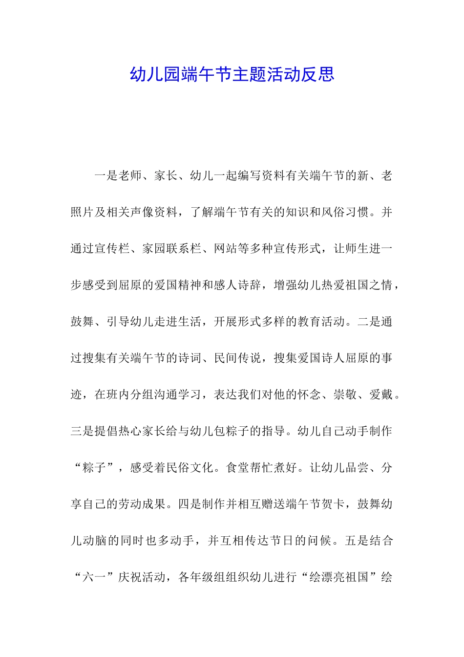 幼儿园端午节主题活动反思_第1页