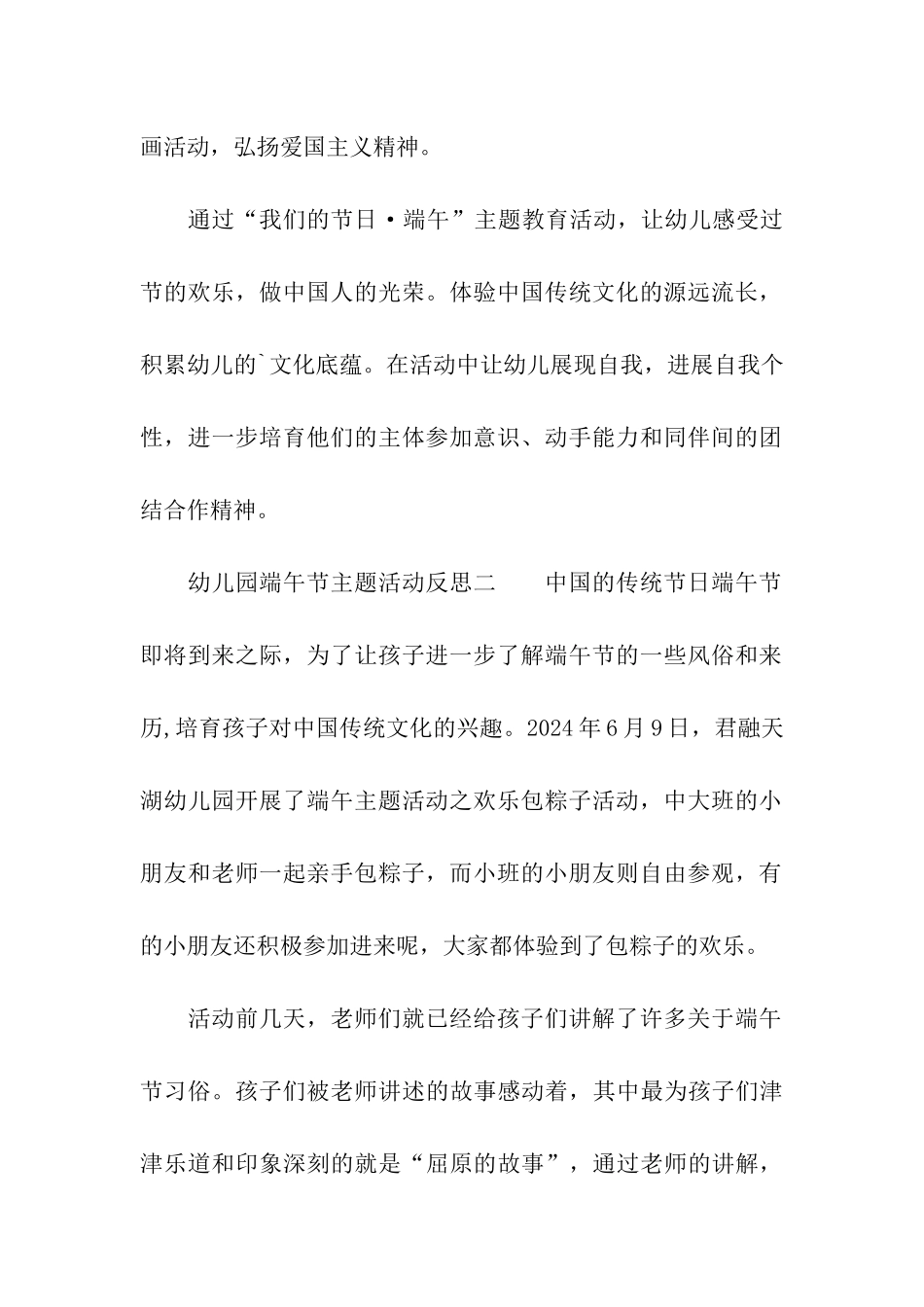 幼儿园端午节主题活动反思_第2页
