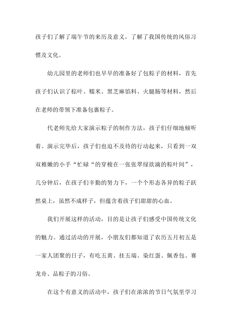 幼儿园端午节主题活动反思_第3页