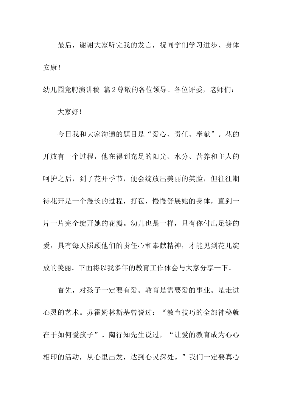 幼儿园竞聘演讲稿四篇_第2页