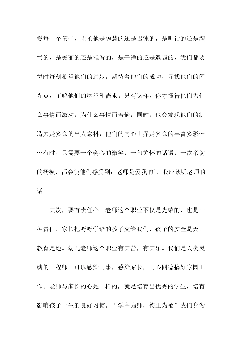 幼儿园竞聘演讲稿四篇_第3页