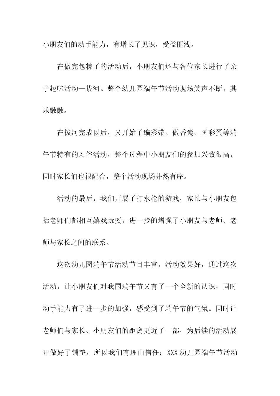 幼儿园端午节活动总结_第2页