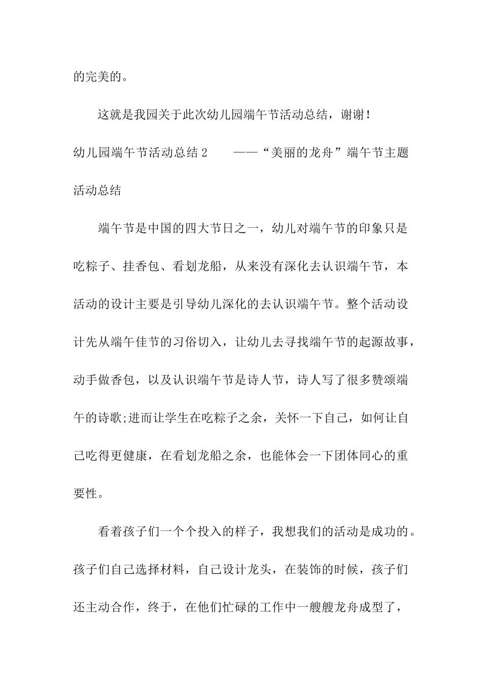 幼儿园端午节活动总结_第3页