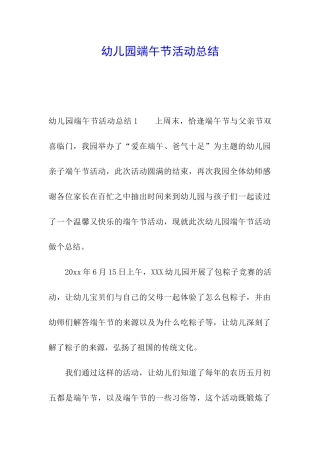 幼儿园端午节活动总结