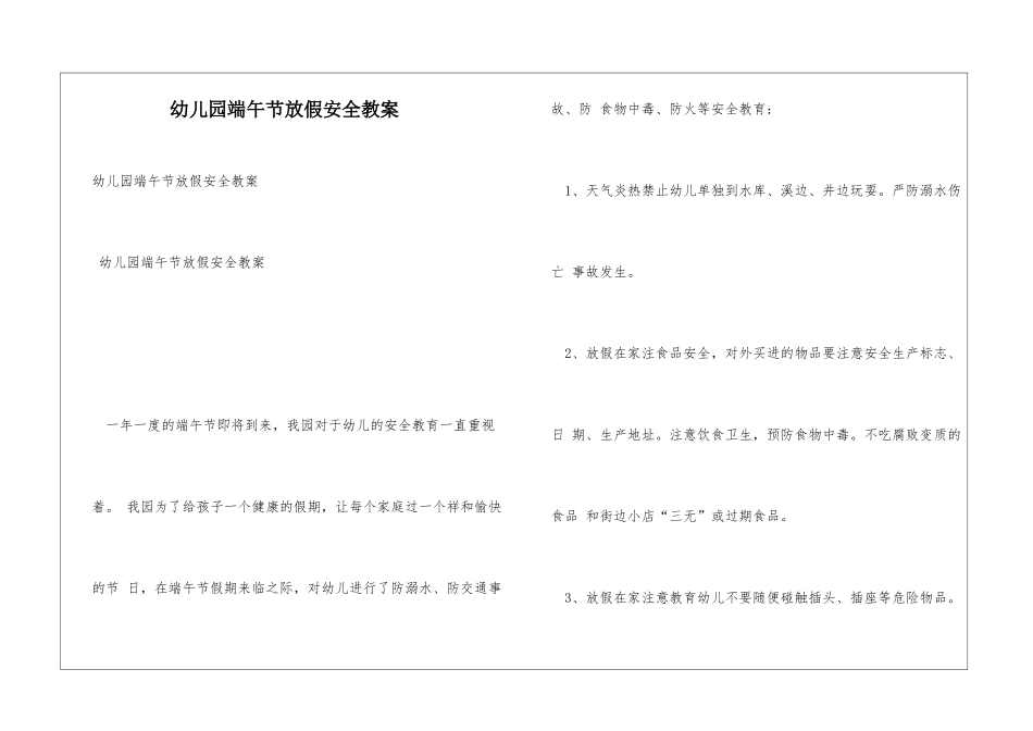 幼儿园端午节放假安全教案_第1页