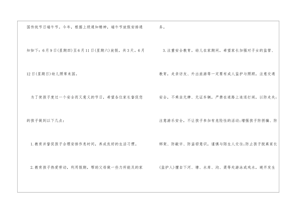 幼儿园端午节放假安全教案_第3页