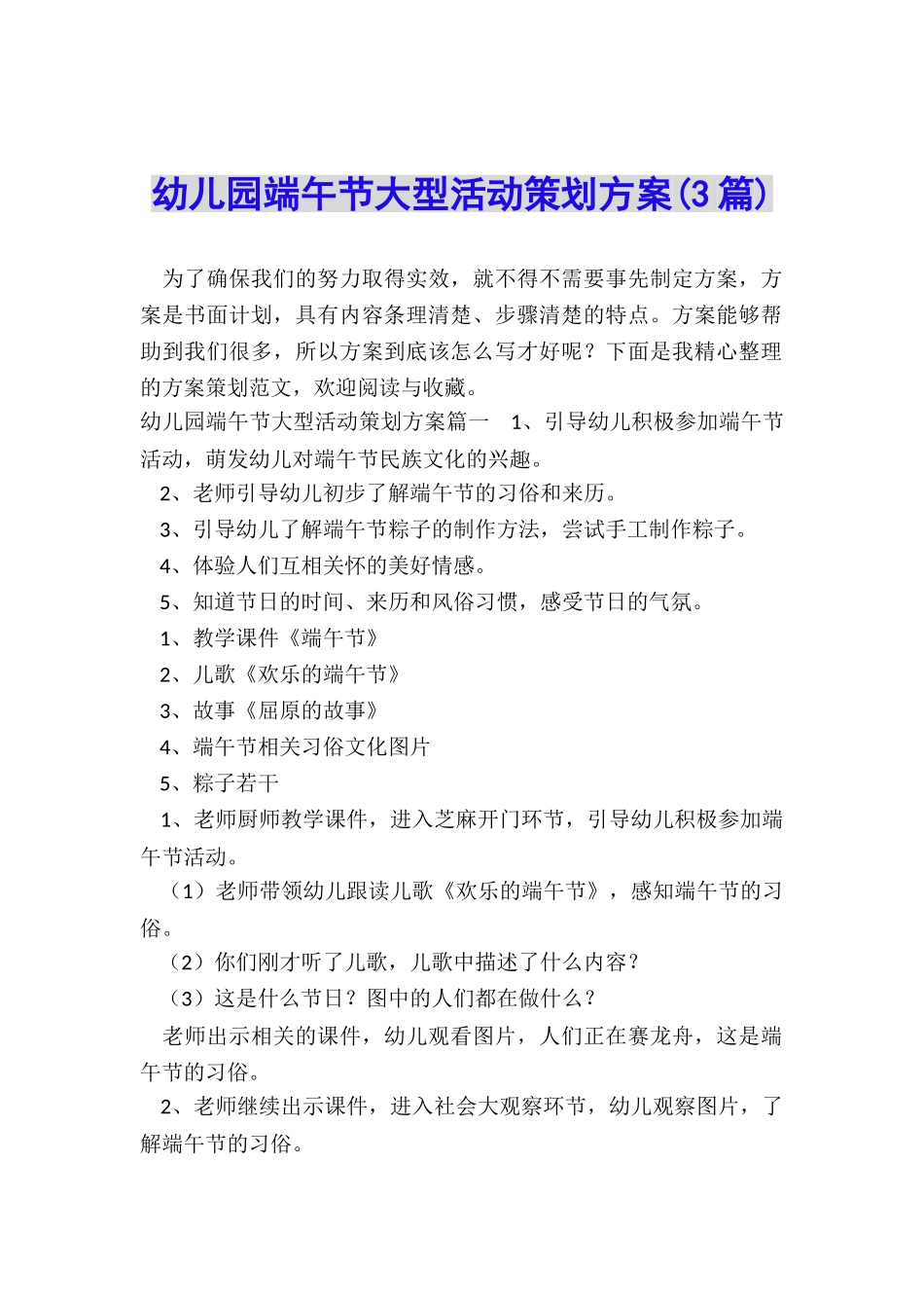 幼儿园端午节大型活动策划方案_第1页