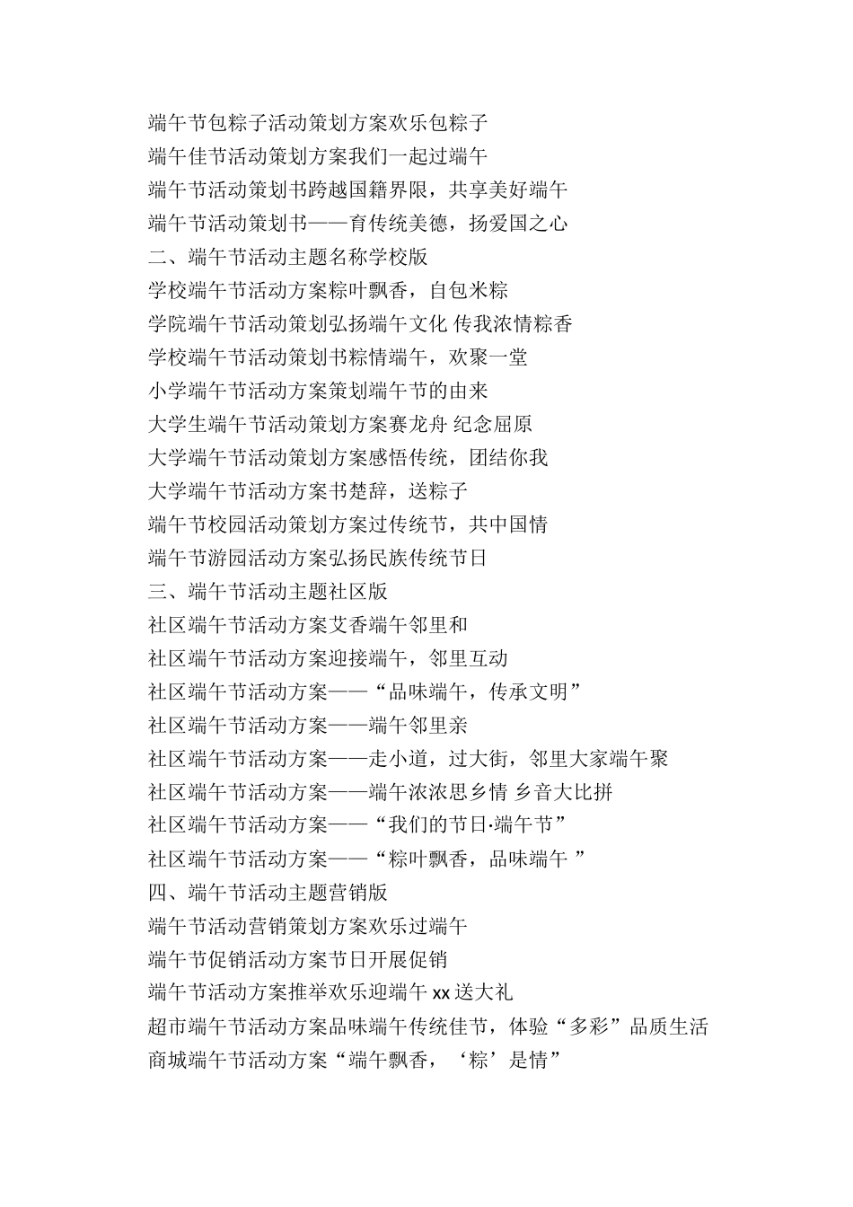 幼儿园端午节大型活动策划方案_第3页