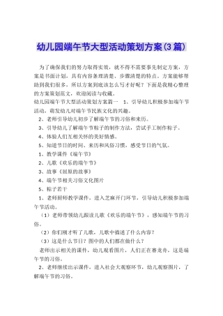 幼儿园端午节大型活动策划方案