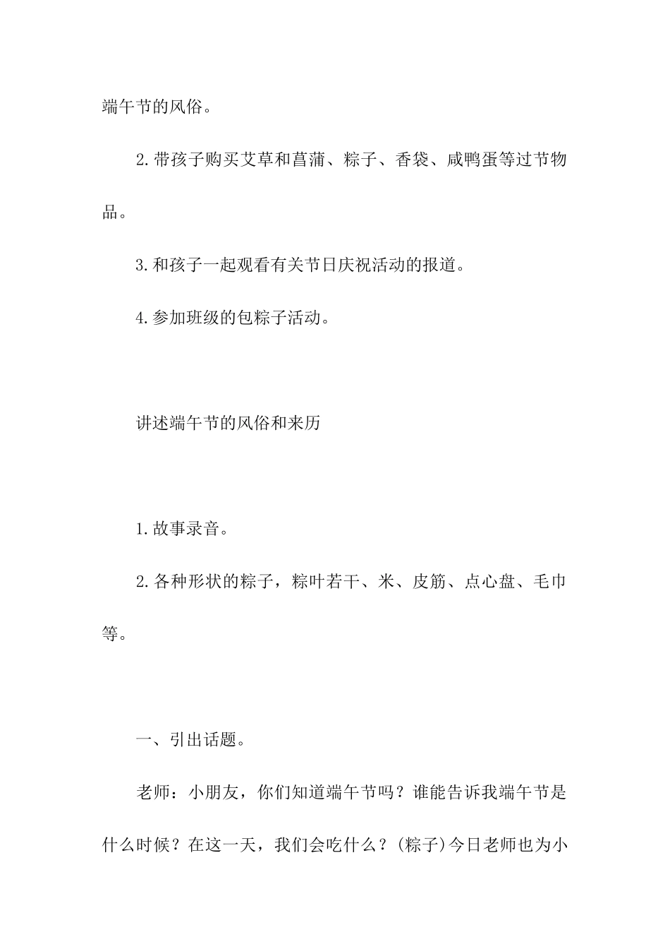 幼儿园端午节主题活动包粽子方案_第2页