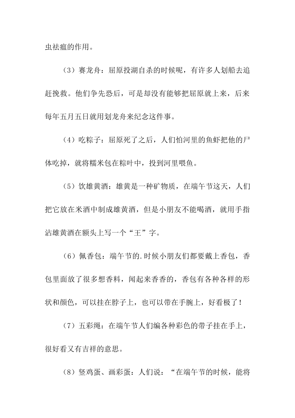 幼儿园端午节折纸活动方案_第3页