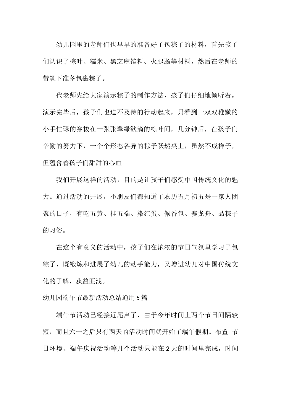 幼儿园端午节最新活动总结通用5篇_第2页