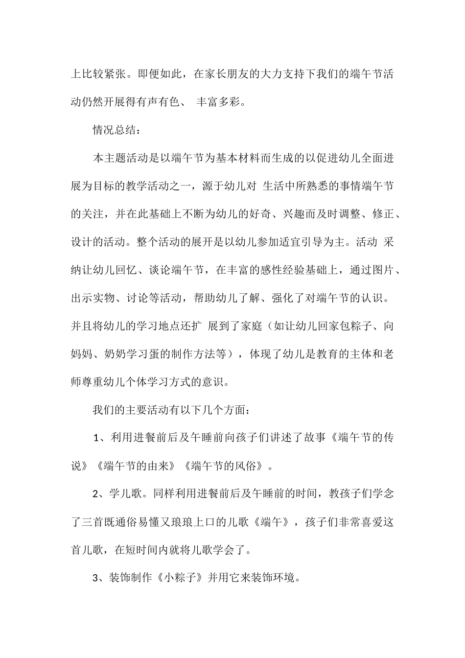 幼儿园端午节最新活动总结通用5篇_第3页