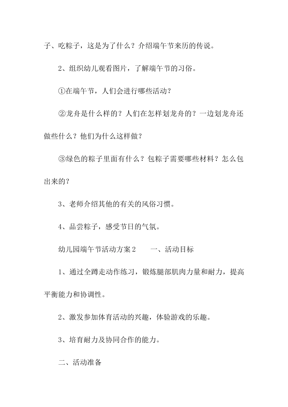 幼儿园端午节活动方案(精选5篇)_第2页
