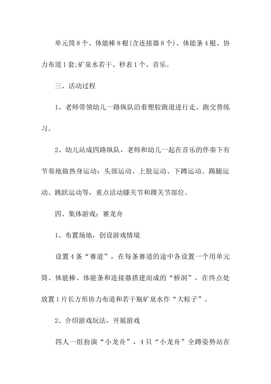 幼儿园端午节活动方案(精选5篇)_第3页