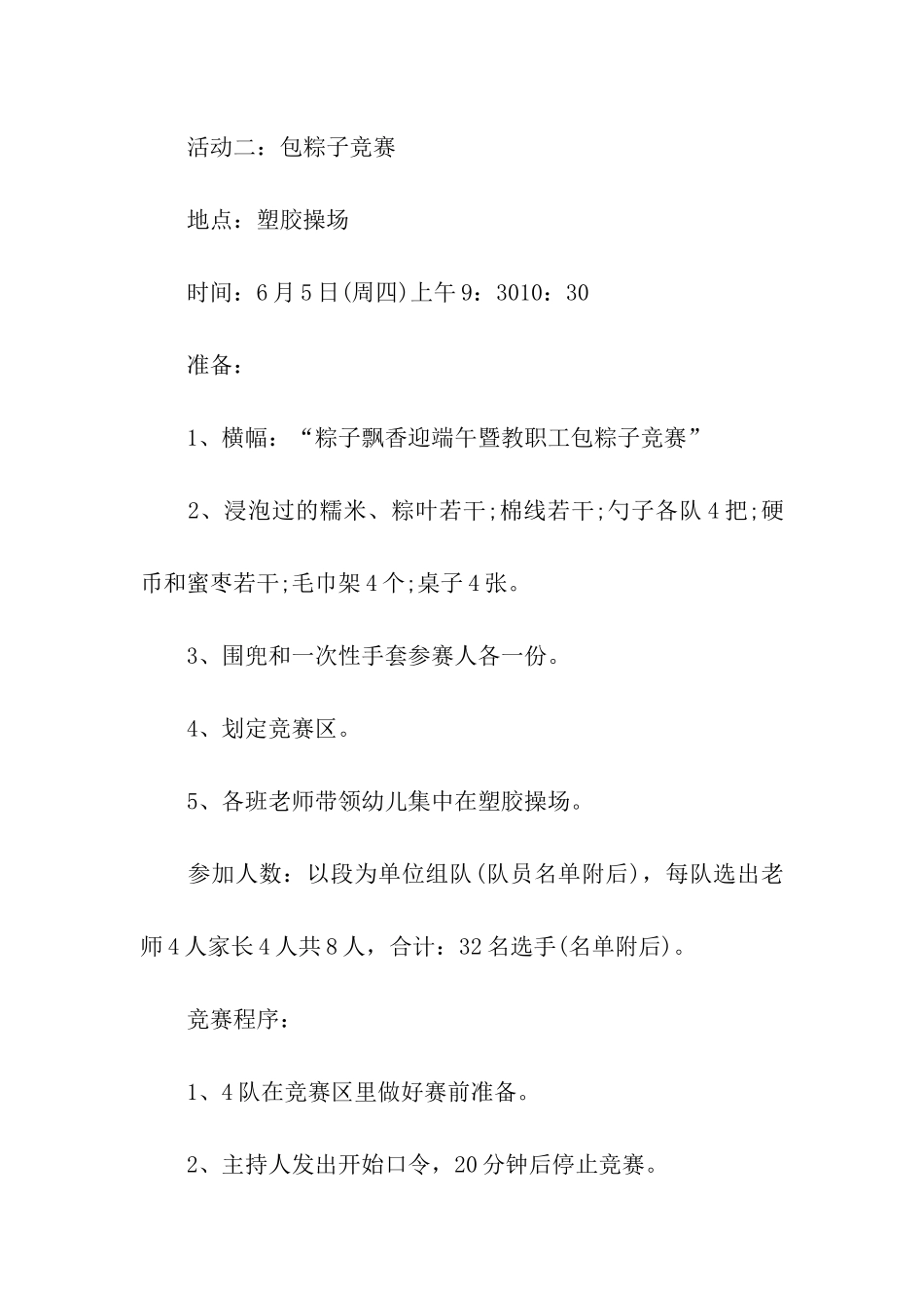 幼儿园端午节活动方案(精选22篇)_第3页