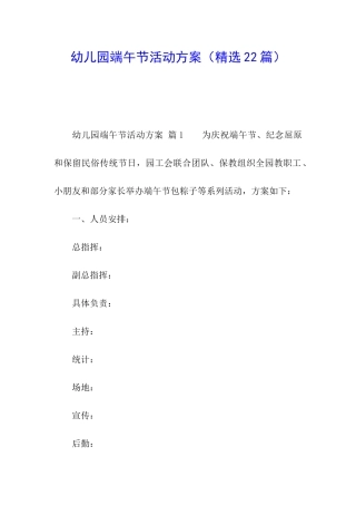 幼儿园端午节活动方案(精选22篇)