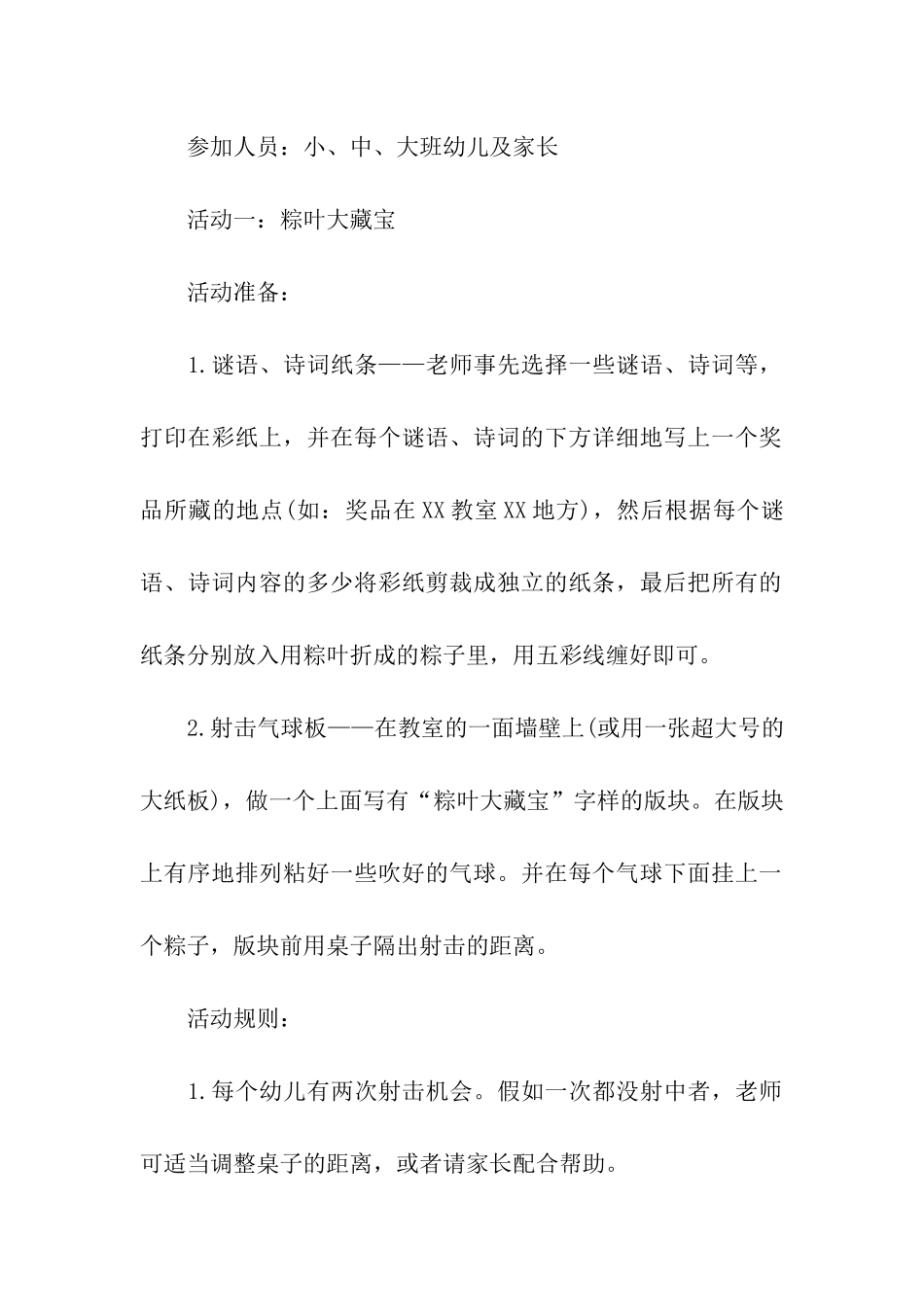 幼儿园端午节活动方案(精选19篇)_第2页