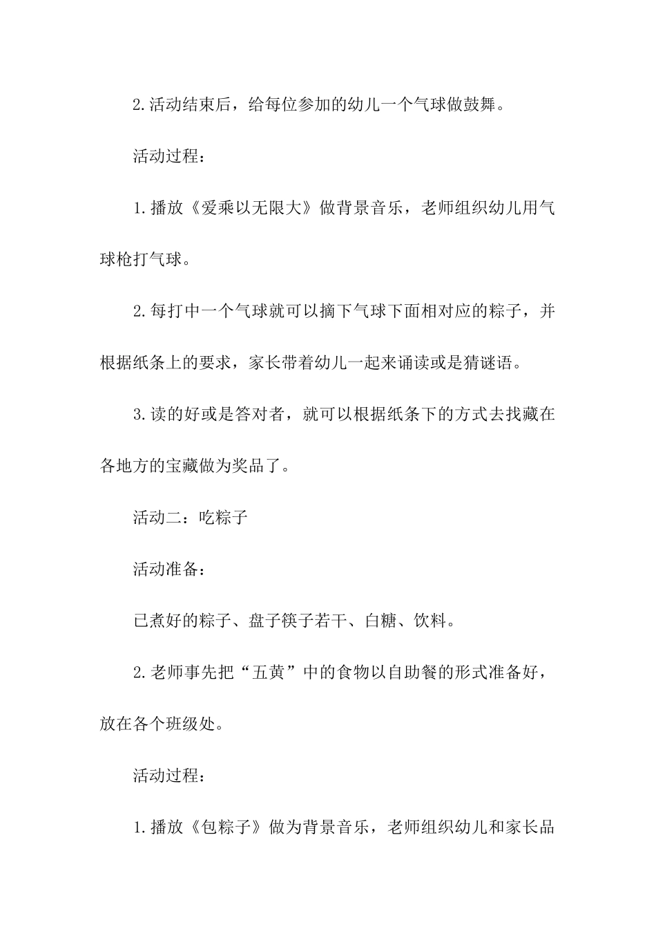 幼儿园端午节活动方案(精选19篇)_第3页