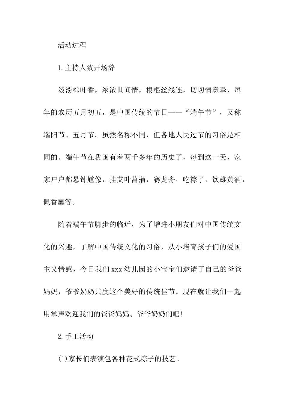 幼儿园端午节活动方案(通用11篇)_第2页