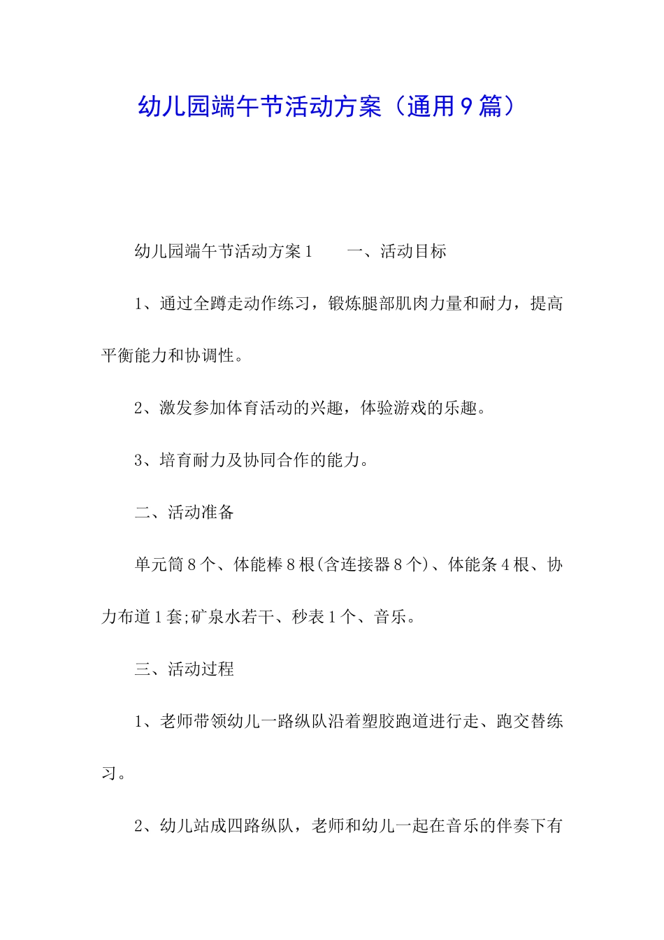 幼儿园端午节活动方案_第1页