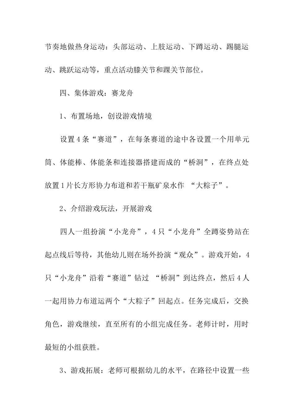 幼儿园端午节活动方案_第2页