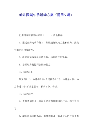 幼儿园端午节活动方案